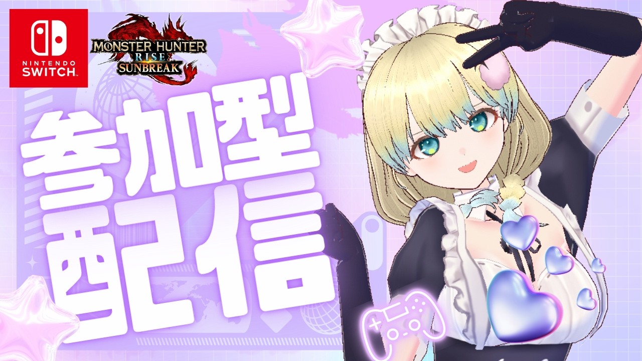 【 #モンハンライズサンブレイク 】めりー、濃龍血を頂く！シャガルときどきバルファルク【 #参加型 Switch版】 モンスターハンター