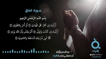 قصار السور - سورة العلق