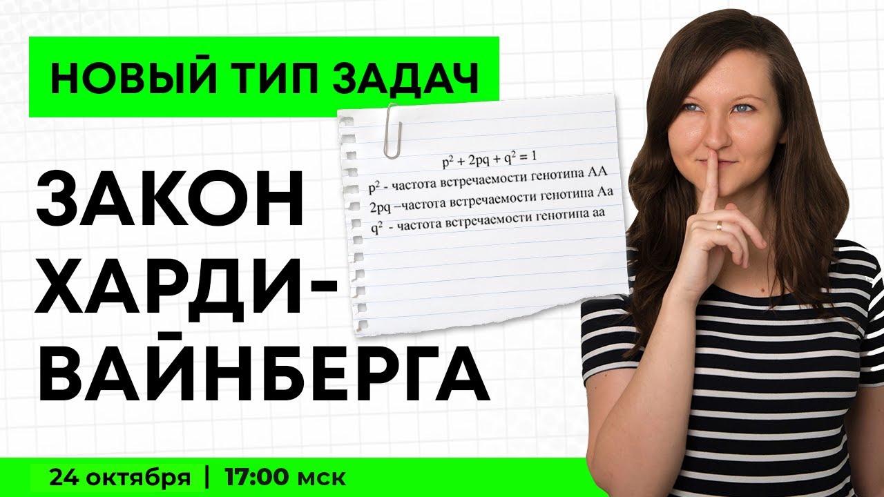 Задачи харди вайнберга егэ 2024. Биология с Мариной Брейн. Задачи на закон Харди-Вайнберга с решением.