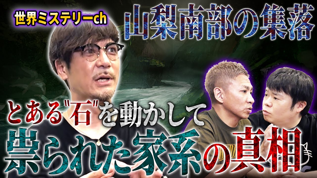 【怖い話】絶対に退けてはいけない〝石〟の正体&あの花魁渕は創作だった！？【世界ミステリーch】【ナナフシギ】