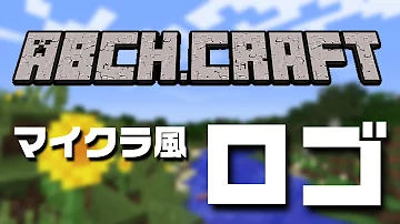 マイクラシンボルマーク
