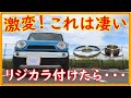 激変　走りが変わる　ハスラー　スプーンのリジカラをインプレッションします