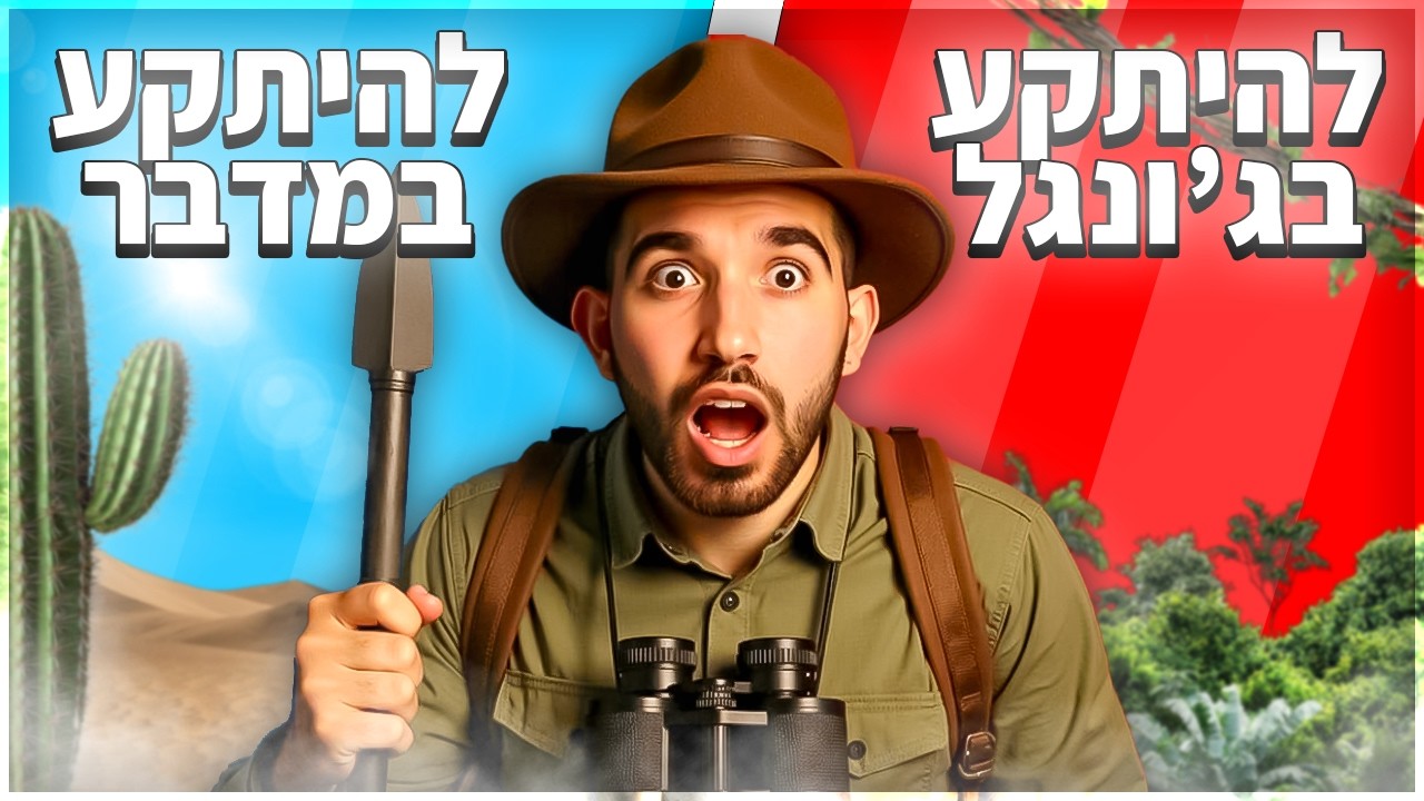 מה אתם מעדיפים? (שאלות הזויות ברמות!)