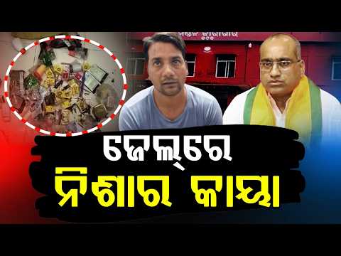Odisha Jail Drug Syndicate Exposed: From Jharpada to Choudwar, Drugs and Cash Seized | Argus News