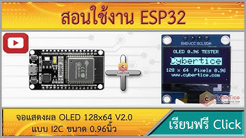 สอนใช้งาน ESP32 จอแสดงผล OLED 128x64 V2.0 แบบ I2C ขนาด 0.96นิ้ว (2022)