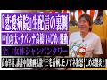 『恋愛病院』生配信の裏側!中山功太・サバンナ高橋の騒動、収録現場で箕輪は何を聞いた?全◯女体シャンパンタワー、三宅香帆モノマネ激怒についても語ってます