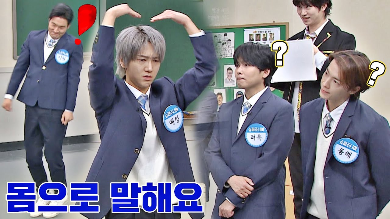 15년 차 아이돌 슈퍼주니어의 팀워크가 빛나는(ㅎㅎ) '몸으로 말해요'💙 아는 형님(Knowing bros) 259회 | JTBC 201212 방송