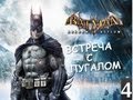 Batman Archam Asylum - Морг и Встреча с Пугалом - [Серия 4]