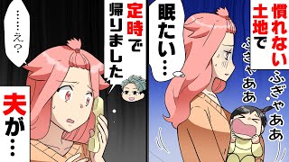 【漫画】「旦那さん毎日定時上がりです」毎日残業＋休日出勤で育児に参加してくれない夫。だがある日、夫の会社から自宅に電話があり...→夫「実は...アレがもう一つあるんだ...」私「えぇっ！？」