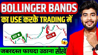 Bollinger Bands को कैसे Use करते हैं | Bollinger Bands Support Resistance Strategy | Trading
