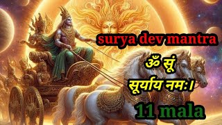 ॐ सूं सूर्याय नमः 11 mala| surya mantra| om sum suryaya namaha