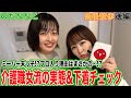 【豊後散歩】プロ入り理由はまさかの...!?噂の介護職!?のだななこプロの実態&下着チェック[後編]