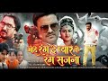         official trailer  sangram singh patel  yamini singh bhojpuri