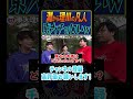 【レベチ】理Ⅲの天才エピソード集め!【wakatte.tv切り抜き】 #shorts #wakattetv #東大 #理Ⅲ #理科三類 #離散