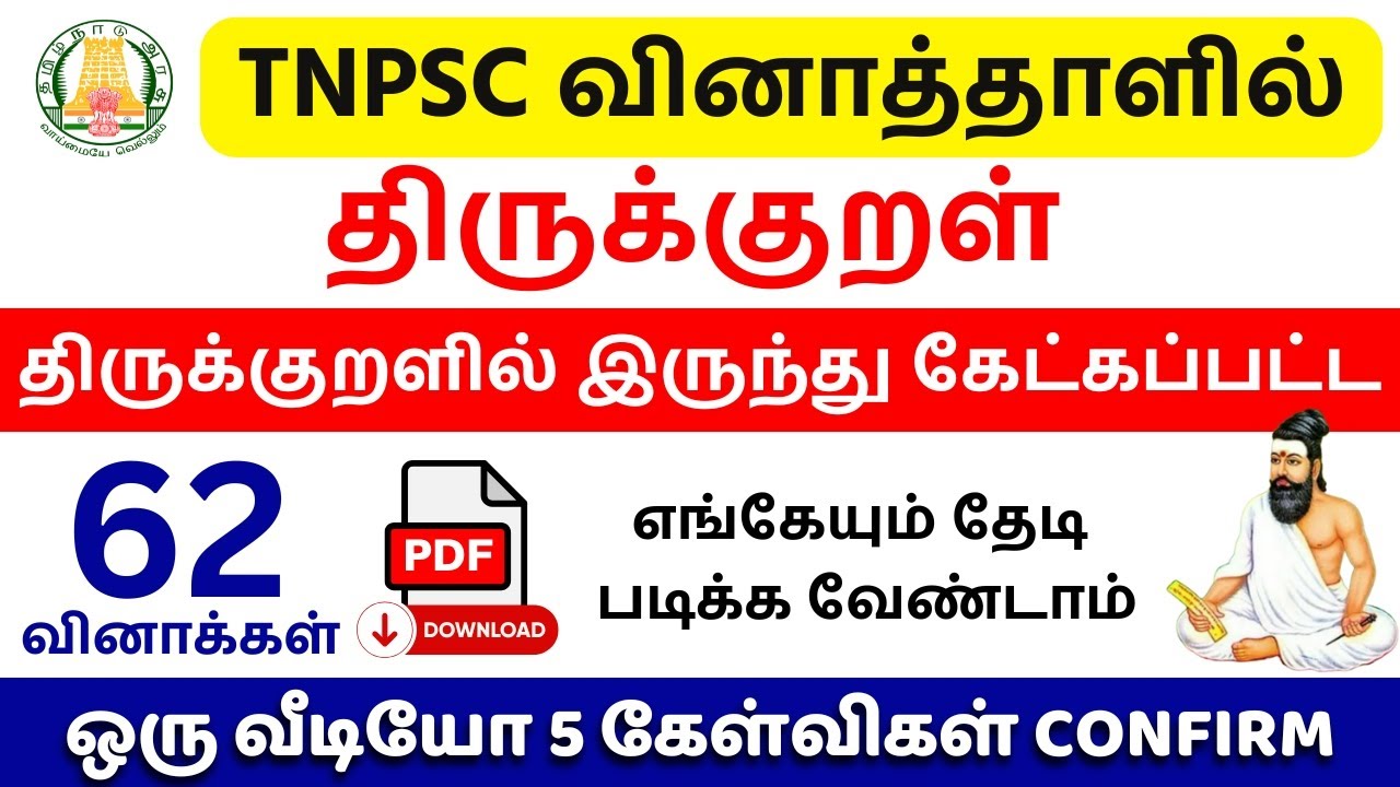 🔥திருக்குறள் சிறப்புகள் - மேற்கோள்கள் | 🎯Thirukkural TNPSC | TNPSC Previous Year Questions | Group 4