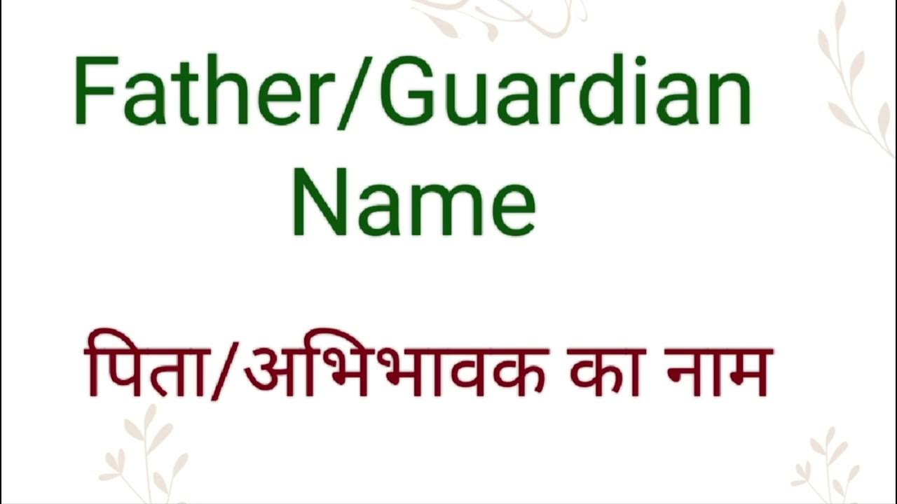 father-guardian-name-ka-hindi-or-english-meaning-l-father-guardianname