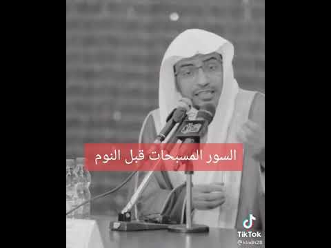 هل تعرف السور المسبحات