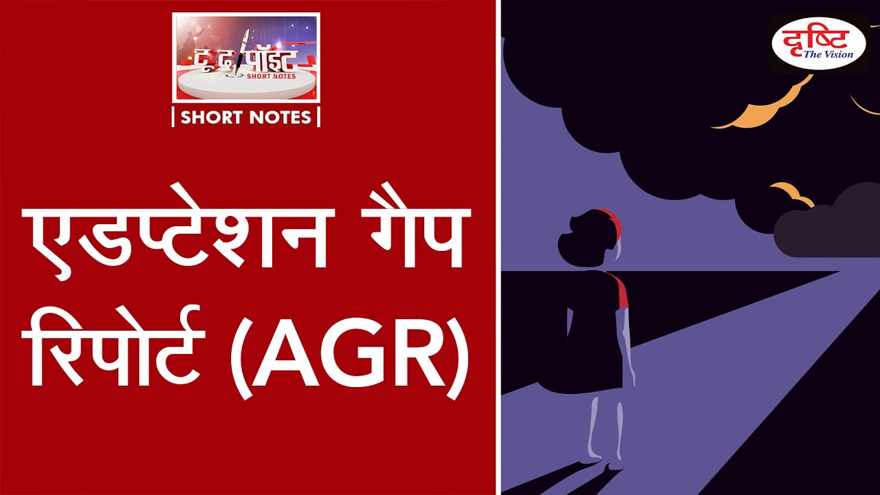 Adaptation Gap Report - To The Point | Drishti IAS - YouTube