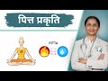 Understanding pitta prakriti       dr devangi jogal  jogi ayurved 