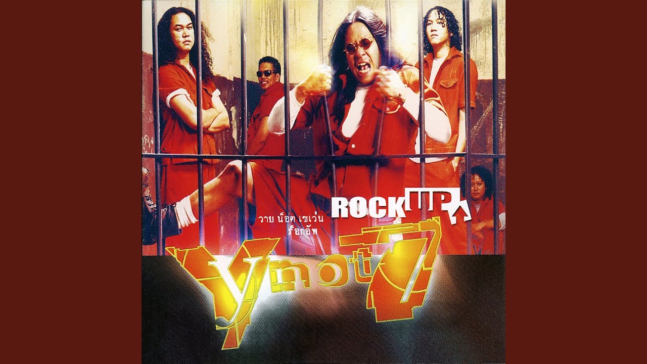 ปกเพลง อาฆาต — Y NOT 7