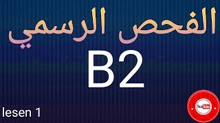 232 الفحص الرسمي B2  جزء lesen 1