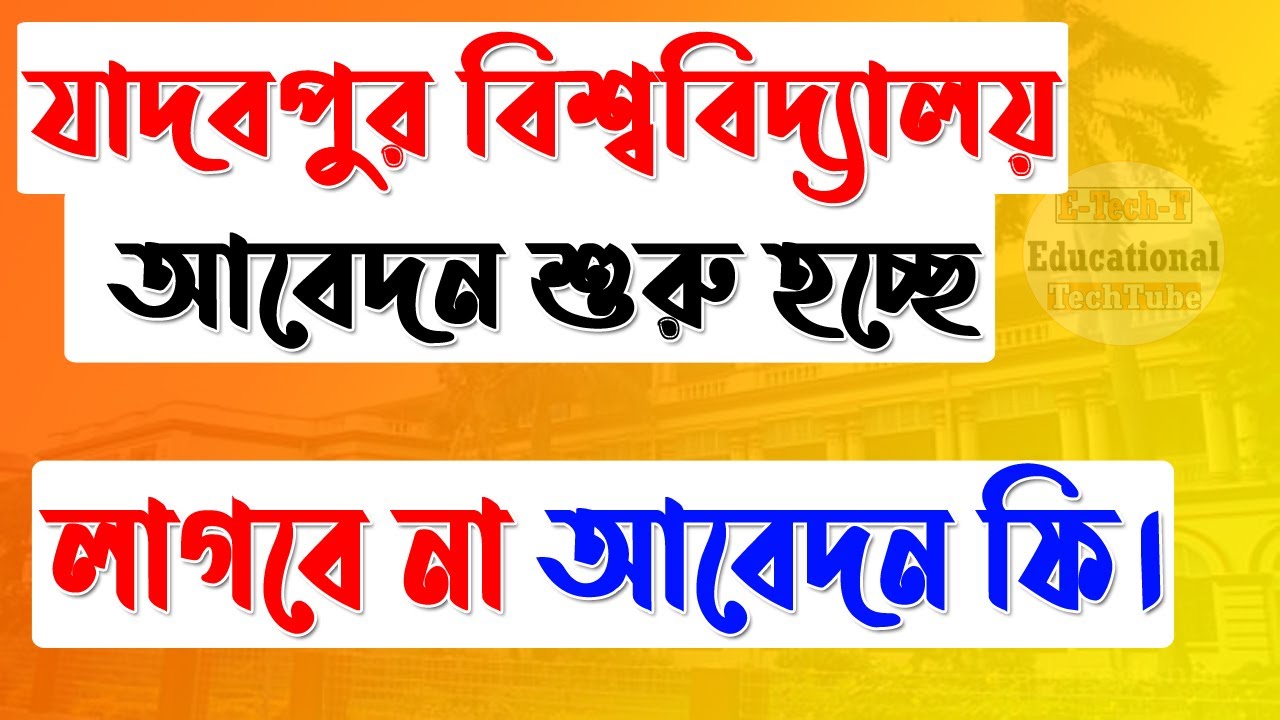 Jadavpur University Admission 2020 | JU