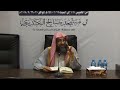 ٥ المجلس الخامس شرح كتاب مختصر التحرير في أصول الفقه لابن النجار فضيلة الشيخ سليمان الرحيلي 