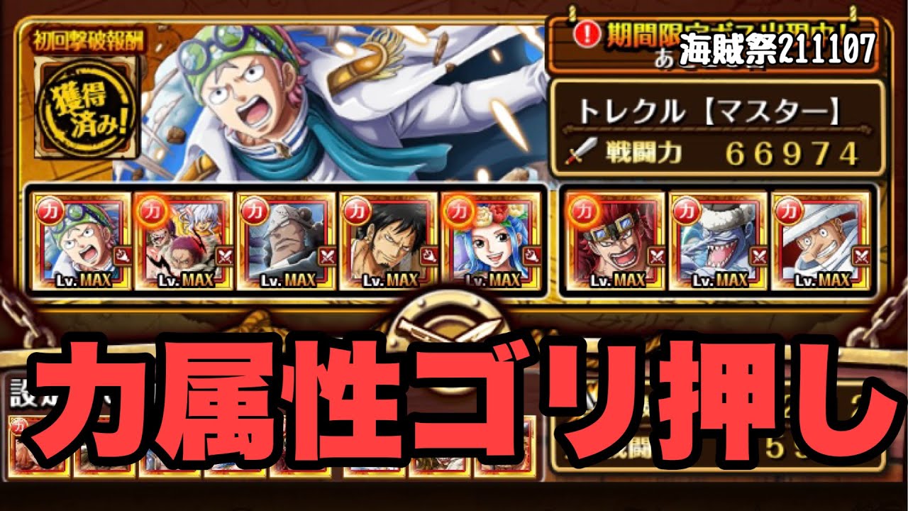 トレクル 海賊祭 カルガラ ノーランド編成 04 Youtube