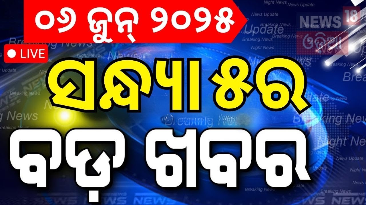 LIVE | ଆସିଲା ବଡ଼ ଖବର | Operation Sindoor | India Pakistan News | Breaking News