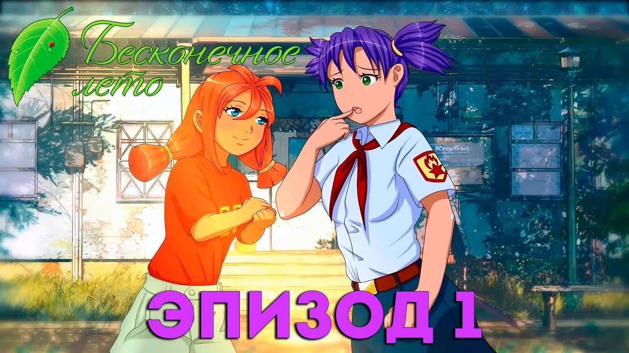 Лагерь волга бесконечное лето