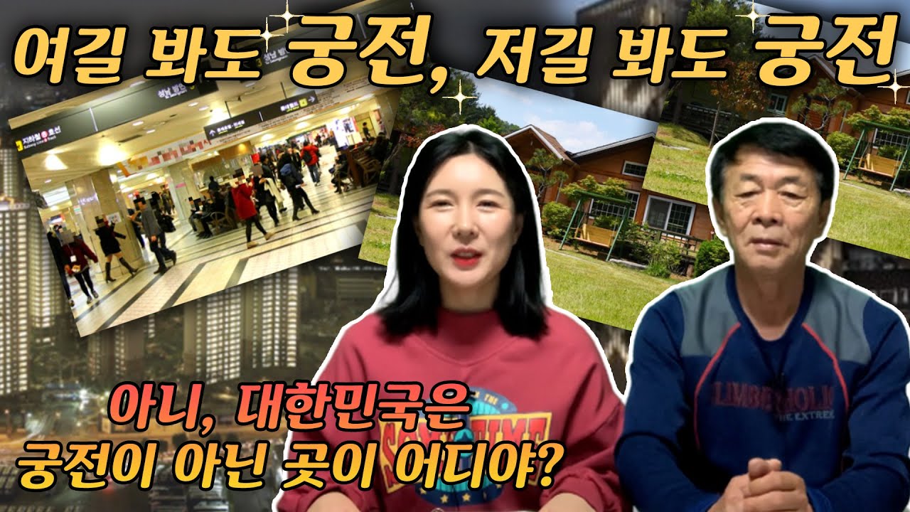 그자식이 암만 불바다를 만들어보라해! 그렇게 우리가 호락호락 할줄 알고?! 지상, 지하도 궁전인 대한민국