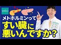 【メトホルミン】森永卓郎氏のすい臓がん公表／すい臓がんを予防できる方法は〇〇