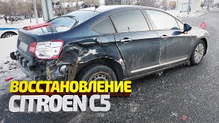 Citroen C5. Восстановление После Дтп. Замена Крыльев, Рихтовка, Покраска. Citroen C5 Body Repair.