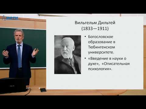 Видео: 40_Дильтей, Бергсон, Шпенглер