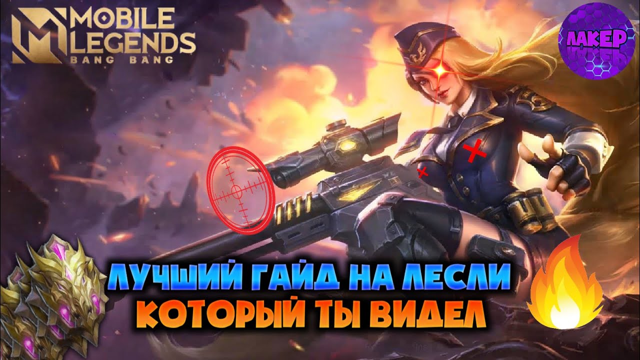Фарами мобайл легендс