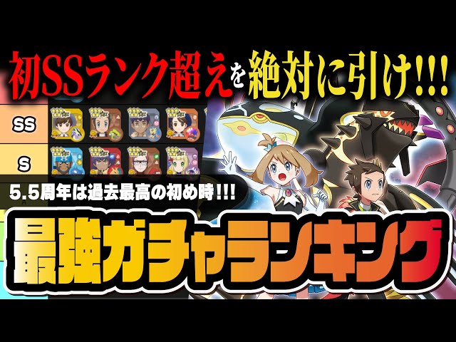 ポケモンマスターズ EX 5.5周年記念フェア、リーリエ.メイPSA ポケマス