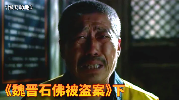 纪实电视剧，国宝级文物无人看管被盗，抓到罪犯后，国宝却支离破碎 - 天天要闻