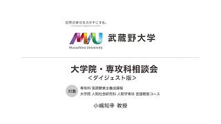 【ダイジェスト版】大学院・専攻科相談会（言語聴覚士）2019年1月実施
