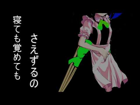 「企画参加」【病み系で勝ち取れ！東方PV・MV大会】カナリア