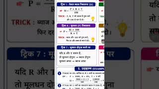 Simple Interest MCQ QuestionsSimple Interest Tricks + Formula + Questions