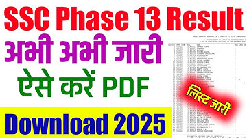 🔴SSC Phase 13 Result Download 2025।🔥SSC Phase 13 Result Download Kaise Karen 2025
