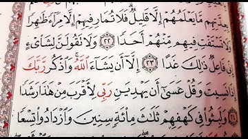 تلاوة هادئة { وَلَا تَقُولَنَّ لِشَاْىْءٍ إِنِّى فَاعِلٌ ذَٲلِكَ غَدًا }