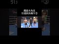 魔裟斗先生引退試合煽り③ #キックボクシング #格闘技 #k1wgp #ブレイキングダウン #魔裟斗
