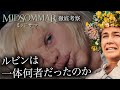 【ミッドサマー徹底考察#1】ルビンは一体、何者だったのか この作品は究極のハッピーエンドを描いている
