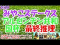 【2025アルゼンチン共和国杯・みやこSレース予想】秋のGⅠ戦線の谷間の2重賞!!雨の影響を味方につけるのはどの馬か!?