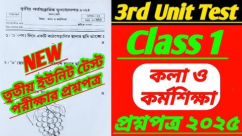 class 1/class 1 3rd unit test kala o karmosikkha question paper 2025/class 1 3rd unit test question