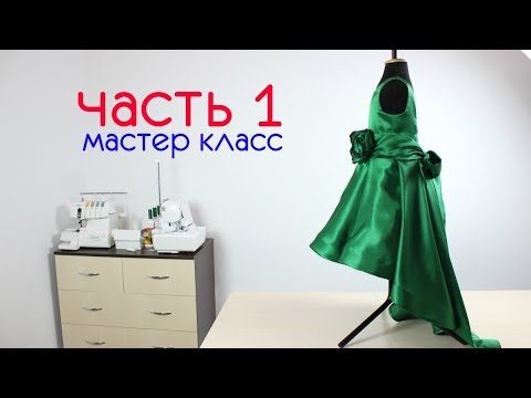 Платье асимметричное сшить