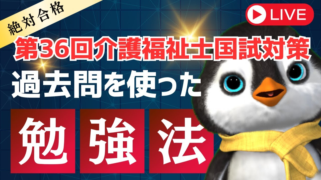 年末】介護福祉士国試対策！過去問を使って一緒に楽しく勉強しましょう