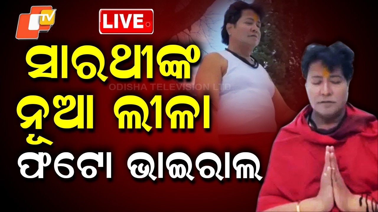 🔴Live | ସାରଥୀଙ୍କ ନୂଆ ଲୀଳା ! ଫଟୋ ଭାଇରାଲ୍ | PM Modi | Nari Shakti Vandan Sammelan | OTV