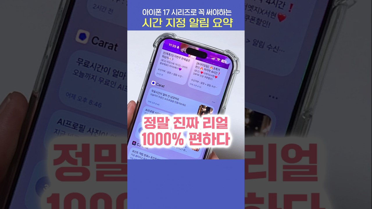 아이폰 17 샀다면 무조건 써야 하는 기능, 시간 지정 알림 요약!